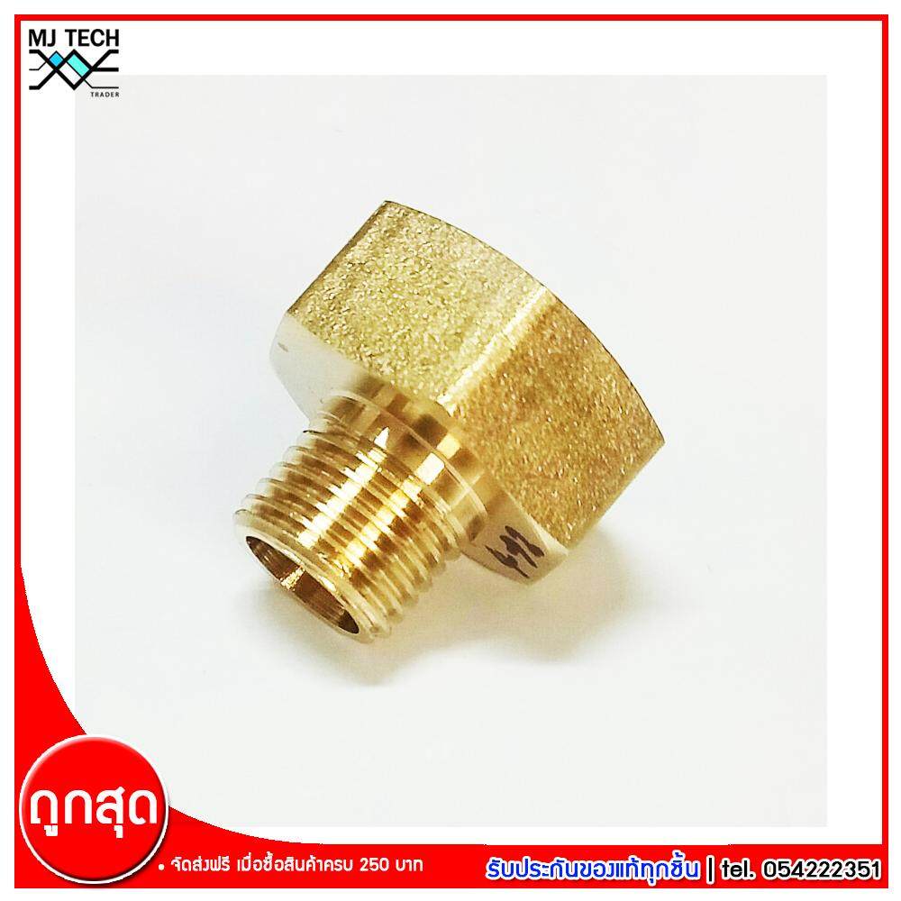 MJ-Tech ข้อต่อเกลียวใน 4(1/2) หุน เกลียวนอก 2(1/4) หุน ข้อต่อทองเหลือง จำนวน 1 ชิ้น