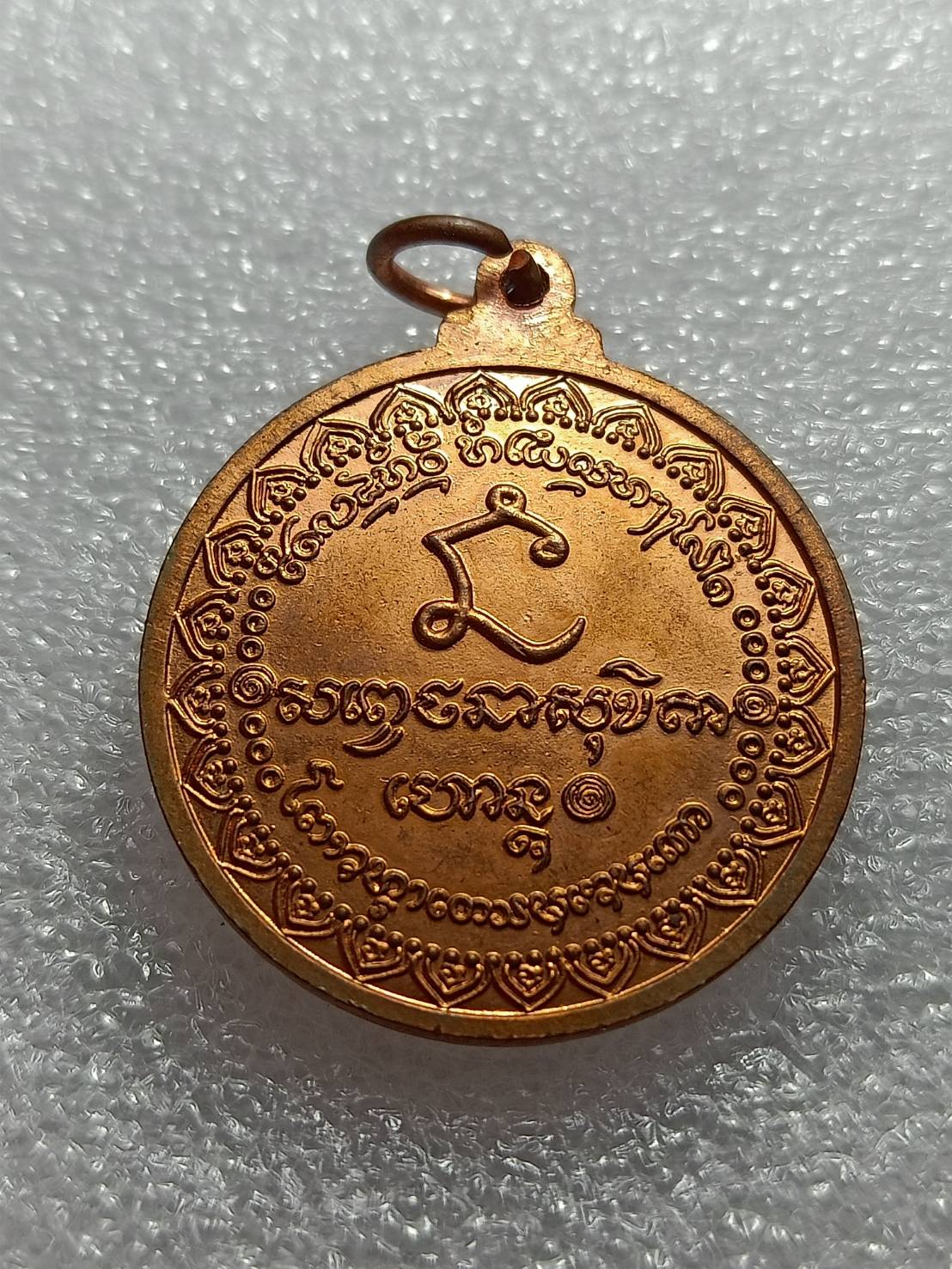 เหรียญหลวงพ่อเกษม เขมโก รุ่นนะหน้าทอง พิมพ์ใหญ่ สุสานไตรลักษณ์ จ.ลำปาง ปี 2536 (SKU-09215)