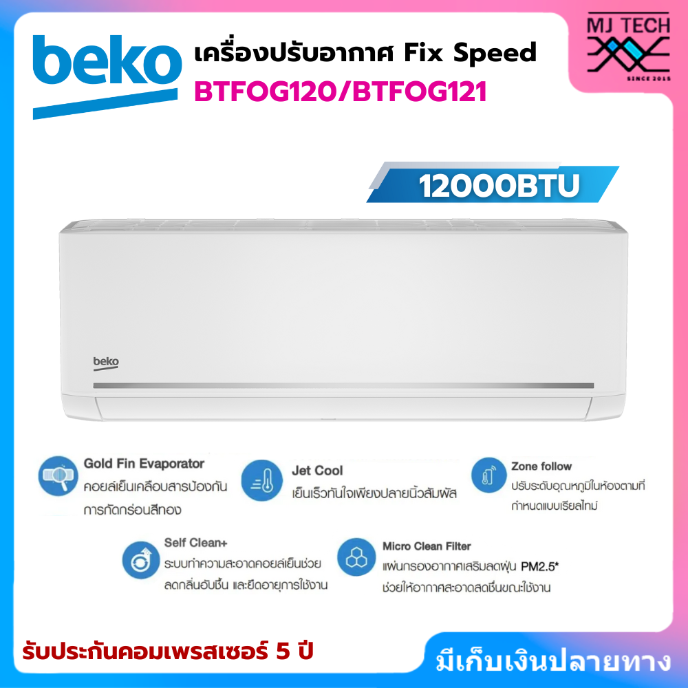 BEKO เครื่องปรับอากาศ Fixed Speed ขนาด 12000 BTU รุ่น BTFOG120/BTFOG121 (ไม่รวมค่าติดตั้ง)
