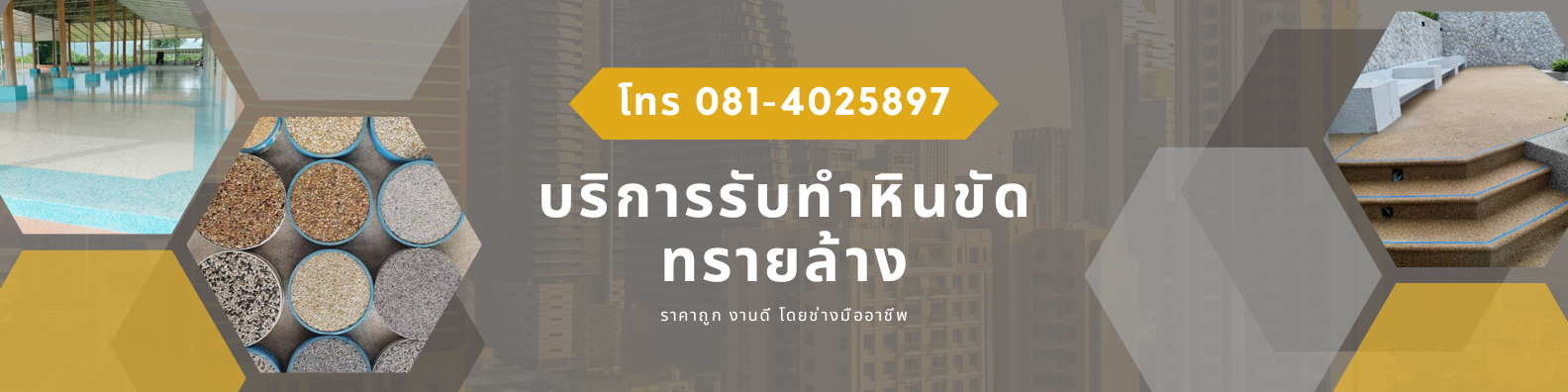 หินขัดทรายล้าง