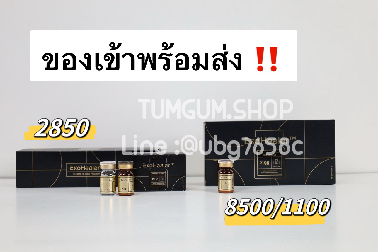 P198 Exosome บูสต์ผิวใสฉ่ำ