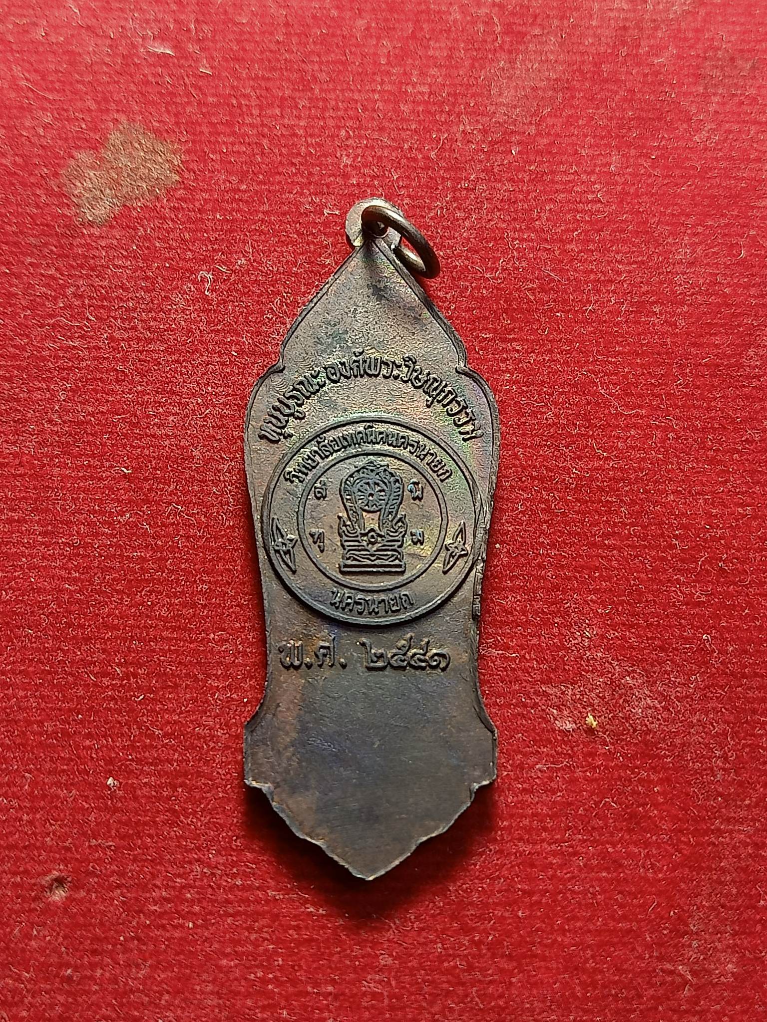 เหรียญทุนบูรณะองค์พระวิษณุกรรรม วิทยาลัยเทคนิคนครนายก ปี 2541 (SKU-02823)