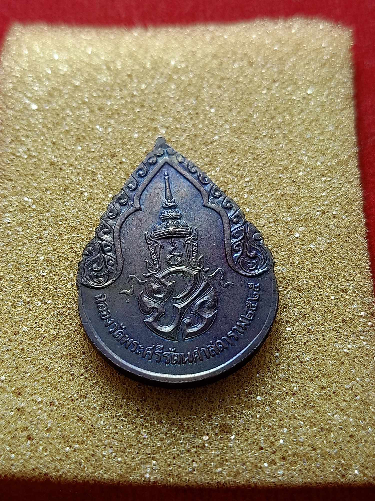 เหรียญพระแก้วมรกต พิมพ์หยดน้ำ ทรงฤดูฝน หลัง ภปร. ฉลองวัดพระศรืๆ กทม. ปี 2525 (SKU-04061)