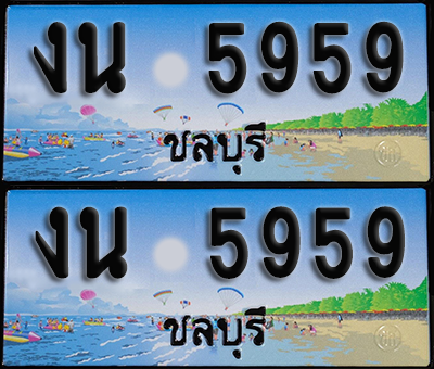 ทะเบียน 5959 – งน 5959 ชลบุรี (1)