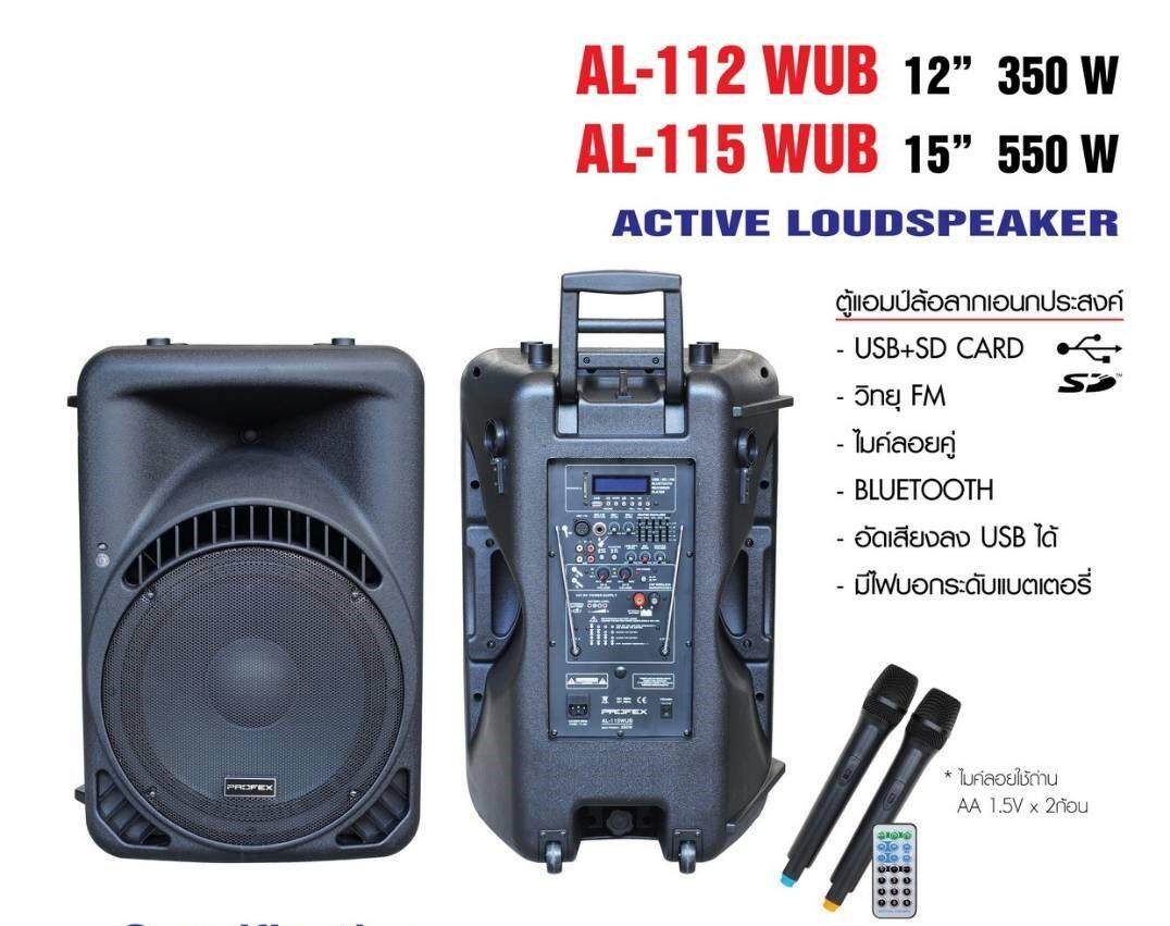 PROFEX AL 115 WUB