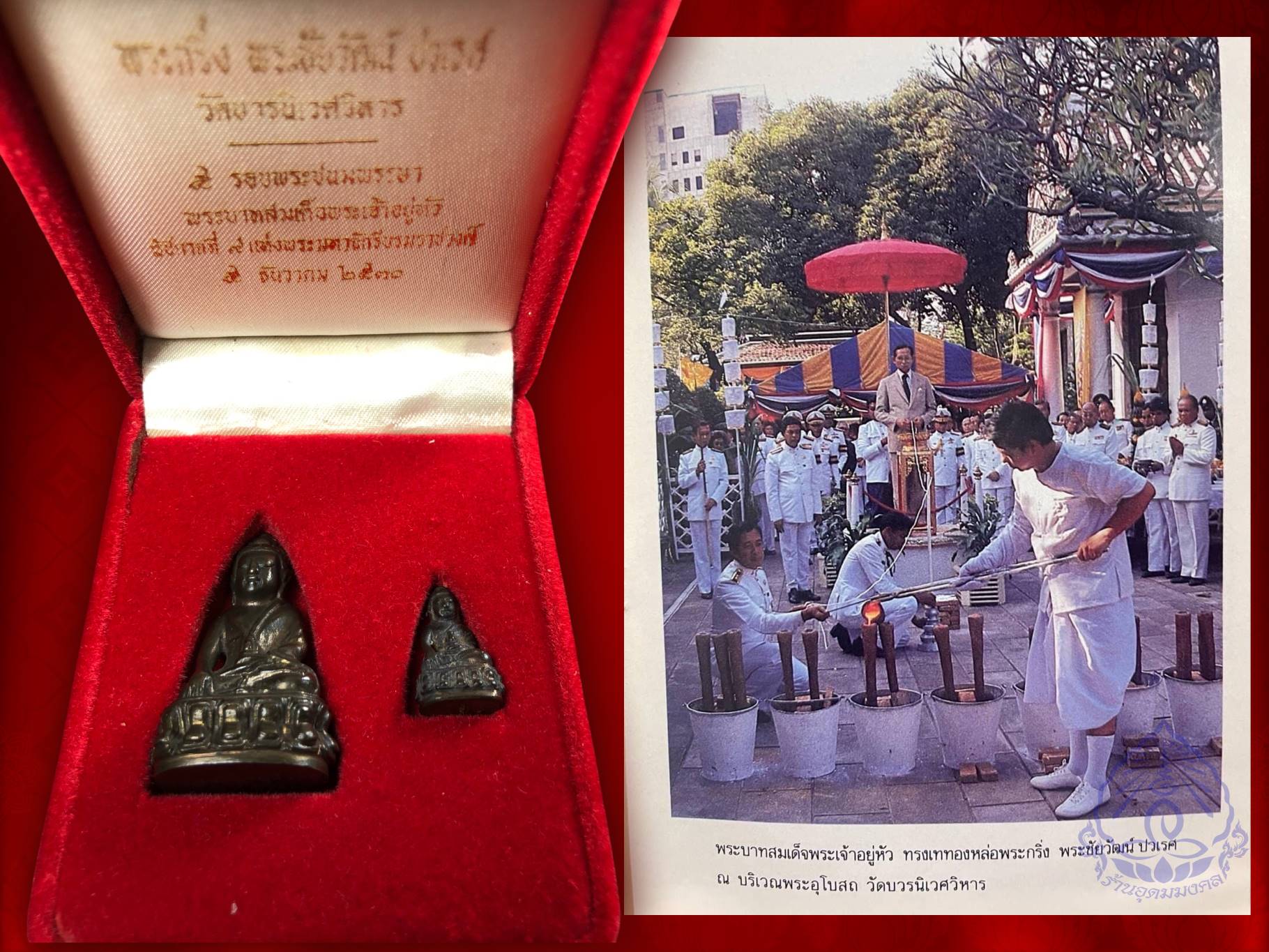 พระกริ่ง-พระชัยวัฒน์ ปวเรศ วัดบวรนิเวศ ปี 2530 เนื้อนวะ ที่ระลึกในหลวงรัชกาลที่ 9 ครบ 5 รอบ 60 พรรษา 5 ธันวาคม 2530 สวยแชมป์ ไร้ริ้วรอยครับ ในหลวงรัชกาลที่ 9 เสด็จเททองด้วยพระองค์เอง ส่วนที่เหลือนั้น เจ้าพระคุณสมเด็จพระญาณสังวร สมเด็จพระสังฆราช ทรงเททองด้