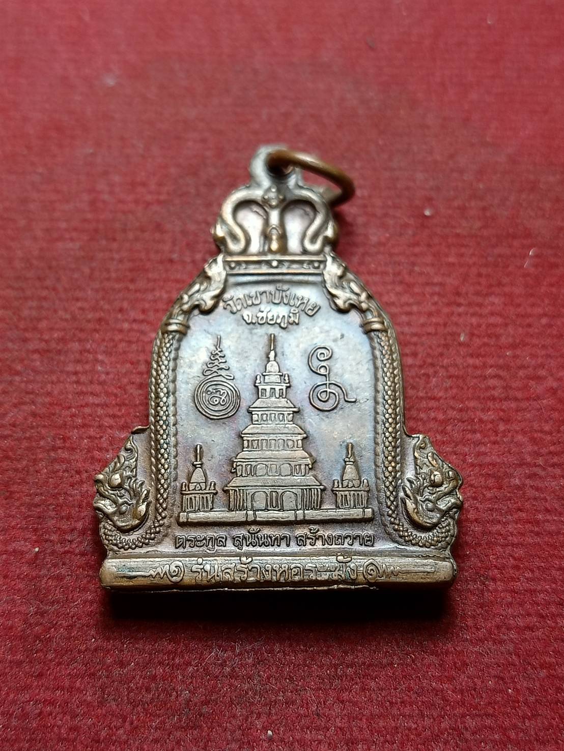 พระครูไพบูลธรรมกิจ วัดเขาบังเหย จ.ชัยภูมิ รุ่นสร้างหอระฆัง (SKU-08252)