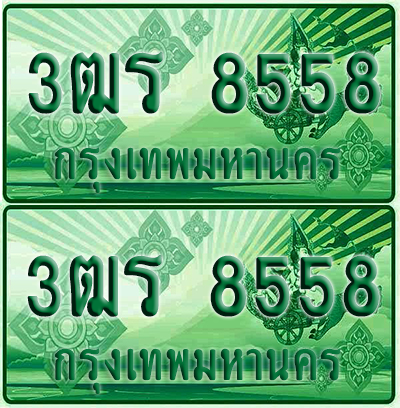 ทะเบียน 8558 ป้ายประมูล – 3ฒร 8558 ผลรวมดี 36 ทะเบียนรถกระบะแคป (4)