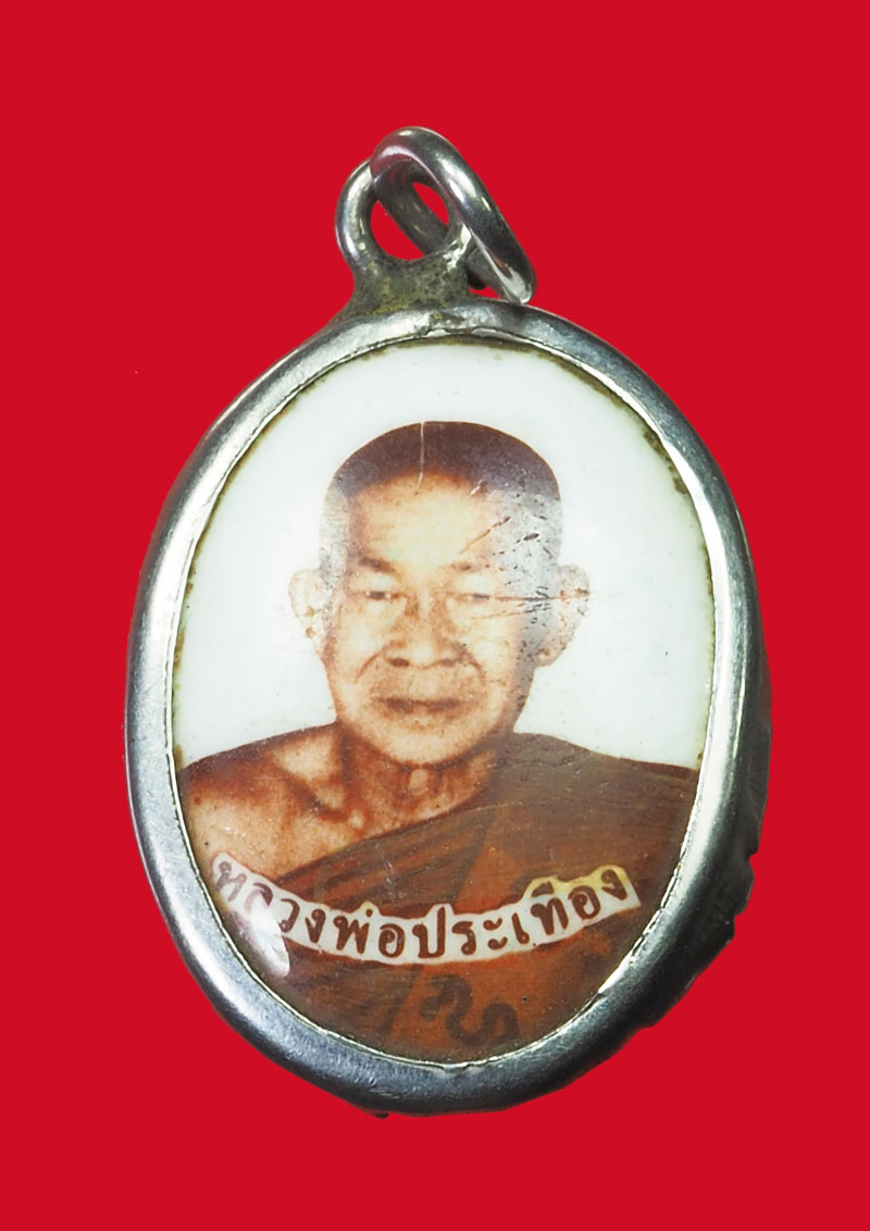 *32110 ล็อกเก็ตหลวงพ่อประเทือง วัดหนองยางทอย เพชรบูรณ์ 56