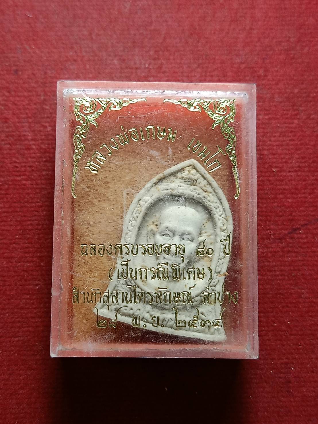 พระผงหลวงพ่อเกษม เขมโก สำนักสุสานไตรลักษณ์ จ.ลำปาง ปี 2534 พร้อมกล่อง (SKU-09022)