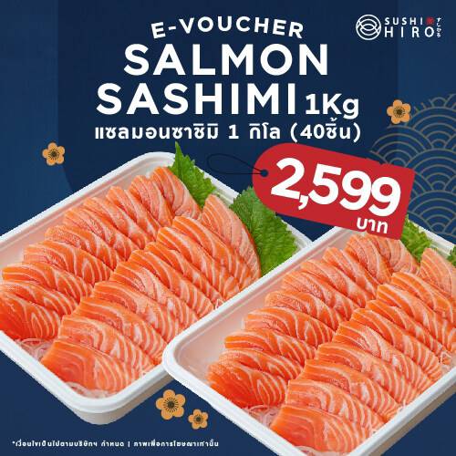 [E-Voucher Sushi Hiro ] Salmon Sashimi 1KG คูปองซูชิฮิโระ แซลมอนซาชิมิ 1 กก. / 1 ที่