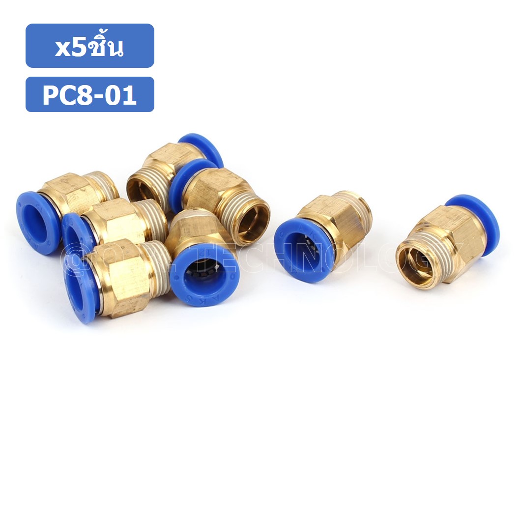 (5ชิ้น) PC8-01 ข้อต่อลมทองเหลืองเกลียวนอก ข้อต่อลม ข้อต่อทองเหลือง ข้อต่อนิวเมติก ข้อต่อลมเกลียวนอก Male Thread Straight Pneumatic Quick Connectors Fitting
