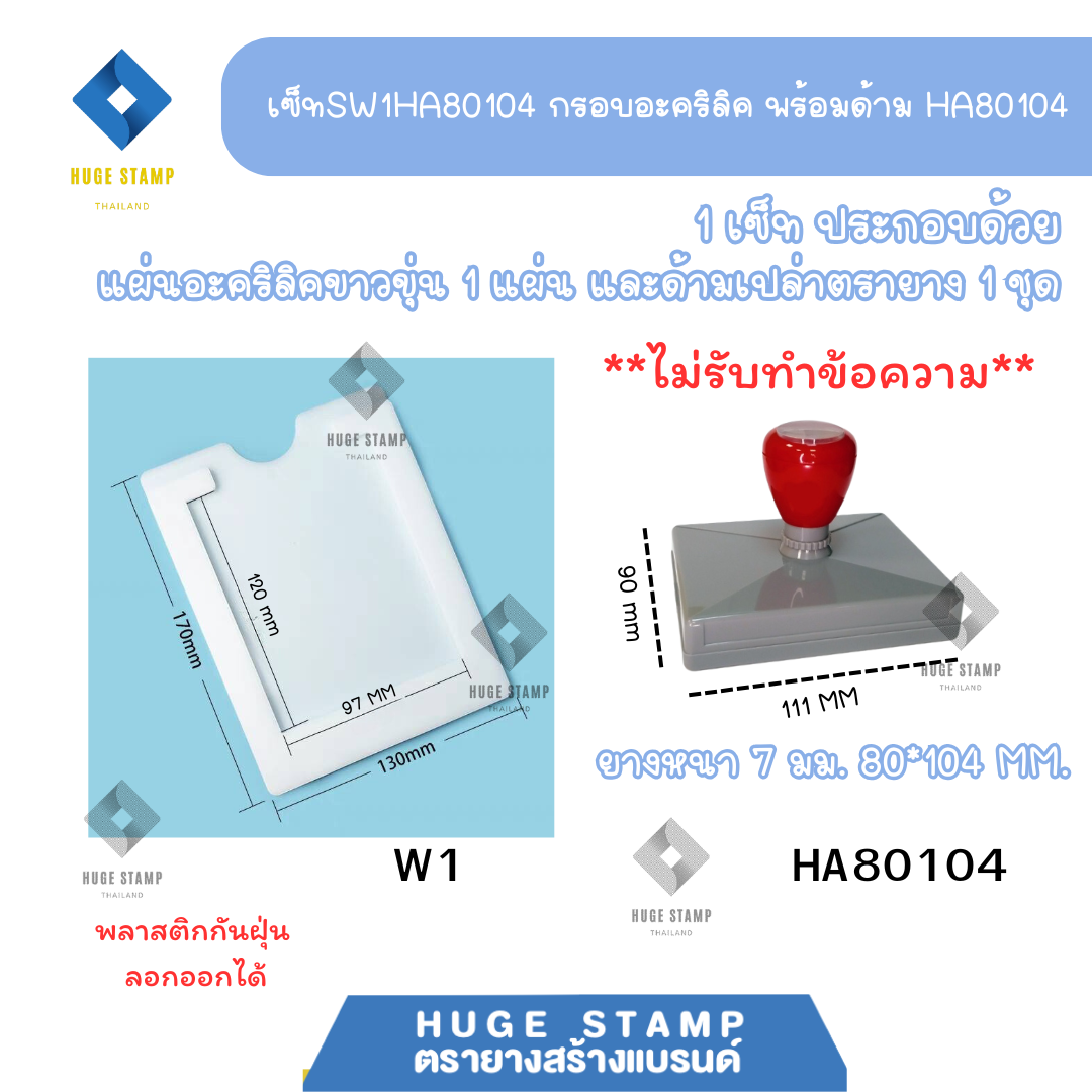 ด้ามตรายาง และแผ่นอะคริลิค ไม่รับทำข้อความ ราคาส่ง สำหรับร้านตรายาง เหมาะสำหรับจัดกิจกรรมต่างๆ