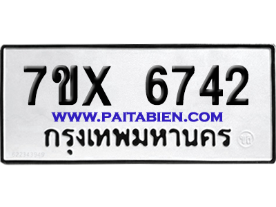 จองทะเบียนรถ 7ขx 6742 จากกรมขนส่ง อย่างถูกต้อง