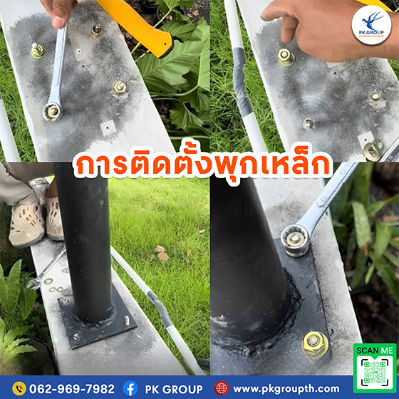 ขั้นตอนการติดตั้งพุกเหล็ก