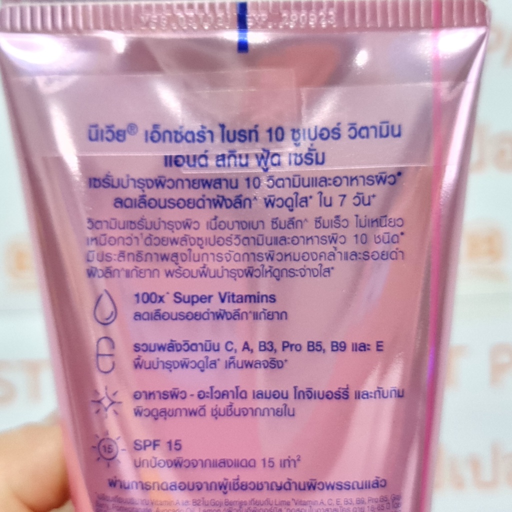 นีเวีย เอ็กซ์ตร้า ไบรท์ 10 ซูเปอร์ วิตามิน แอนด์ สกินฟู้ด เซรั่ม 320 มล. Nivea Extra Bright 10 Super Vitamins Serum 320