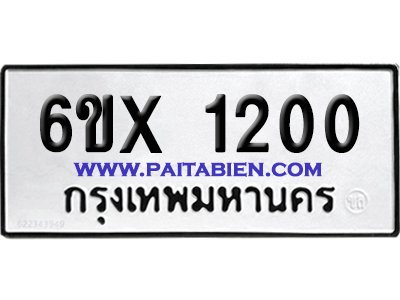 จองทะเบียนรถ 6ขx 1200 จากกรมขนส่ง อย่างถูกต้อง