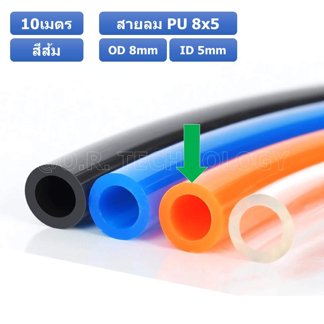 (10เมตร) สายลม PU 8*5mm ท่อลมพียู สายปั๊มลม PU tube Polyurethane air pipe TIANYU ขนาด 8x5มม. สีส้ม ORANGE