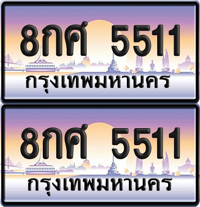 เลขทะเบียน 5511 – 8กศ 5511 (new)
