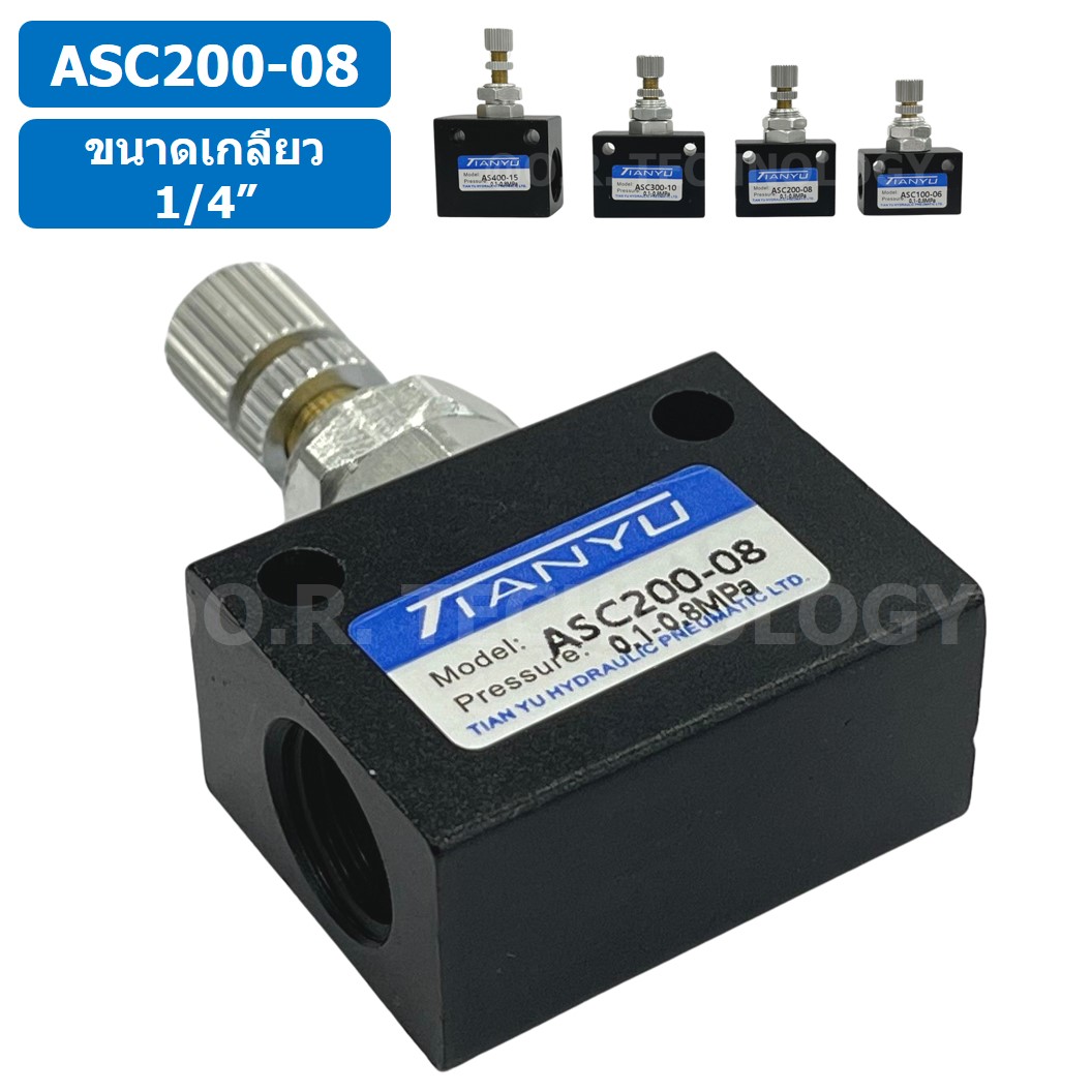 (1ชิ้น) ASC200-08 ตัวปรับความเร็วลม วาล์วปรับความเร็วลม ตัวปรับลม Air Flow Speed Control Valve TIANYU ขนาดเกลียว 1/4"