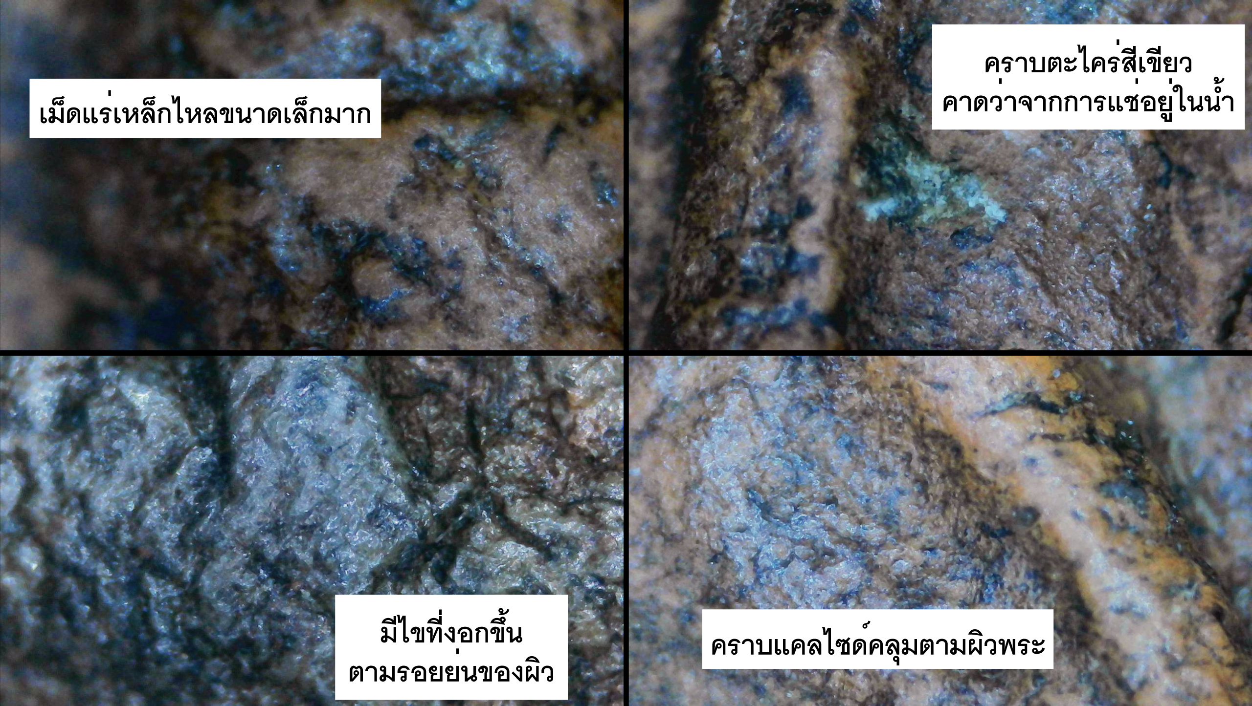 พระกรุ วัดจุฬามณี พิมพ์ฤาษีหลังนาง เนื้อดิน จังหวัดพิษณุโลก