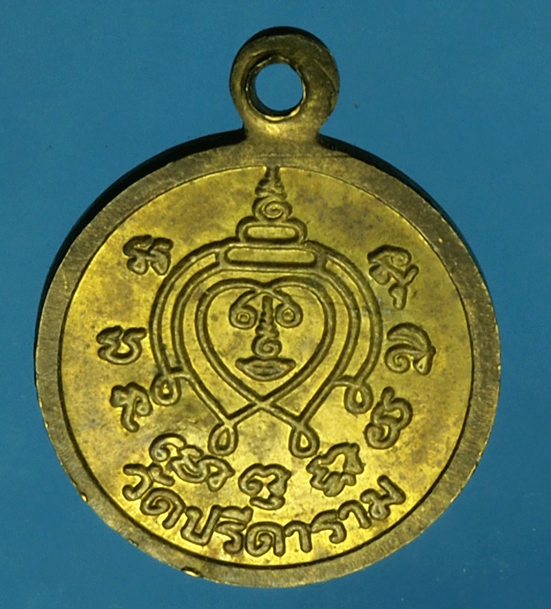 *27707 เหรียญหลวงพ่อไสว วัดปรีดาราม นครปฐม 36