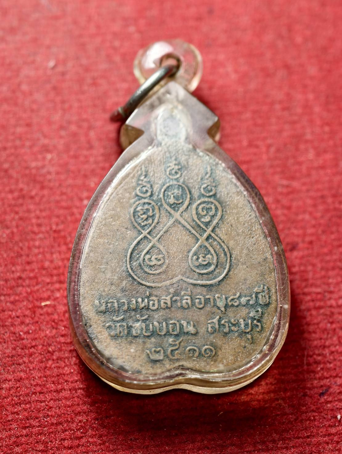 เหรียญหลวงพ่อสำลี วัดซับบอน จ.สระบุรี ปี 2511 (SKU-13417)