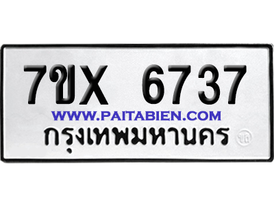 จองทะเบียนรถ 7ขx 6737 จากกรมขนส่ง อย่างถูกต้อง