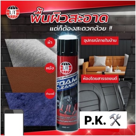 สเปรย์โฟมทำความสะอาดอเนกประสงค์ ขนาด 650ml. ขจัดคราบ อเนกประสงค์