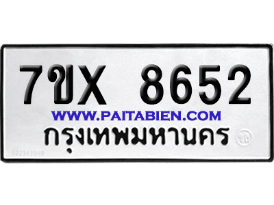 จองทะเบียนรถ 7ขx 8652 จากกรมขนส่ง อย่างถูกต้อง