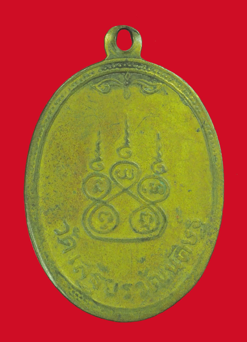 *39278 เหรียญท่านอาจารย์เชย วัดท่าควาย สิงห์บุรี เนื้อฝาบาตร 82