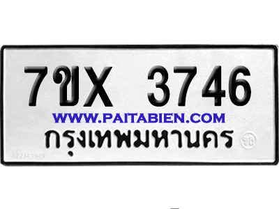 จองทะเบียนรถ 7ขx 3746 จากกรมขนส่ง อย่างถูกต้อง