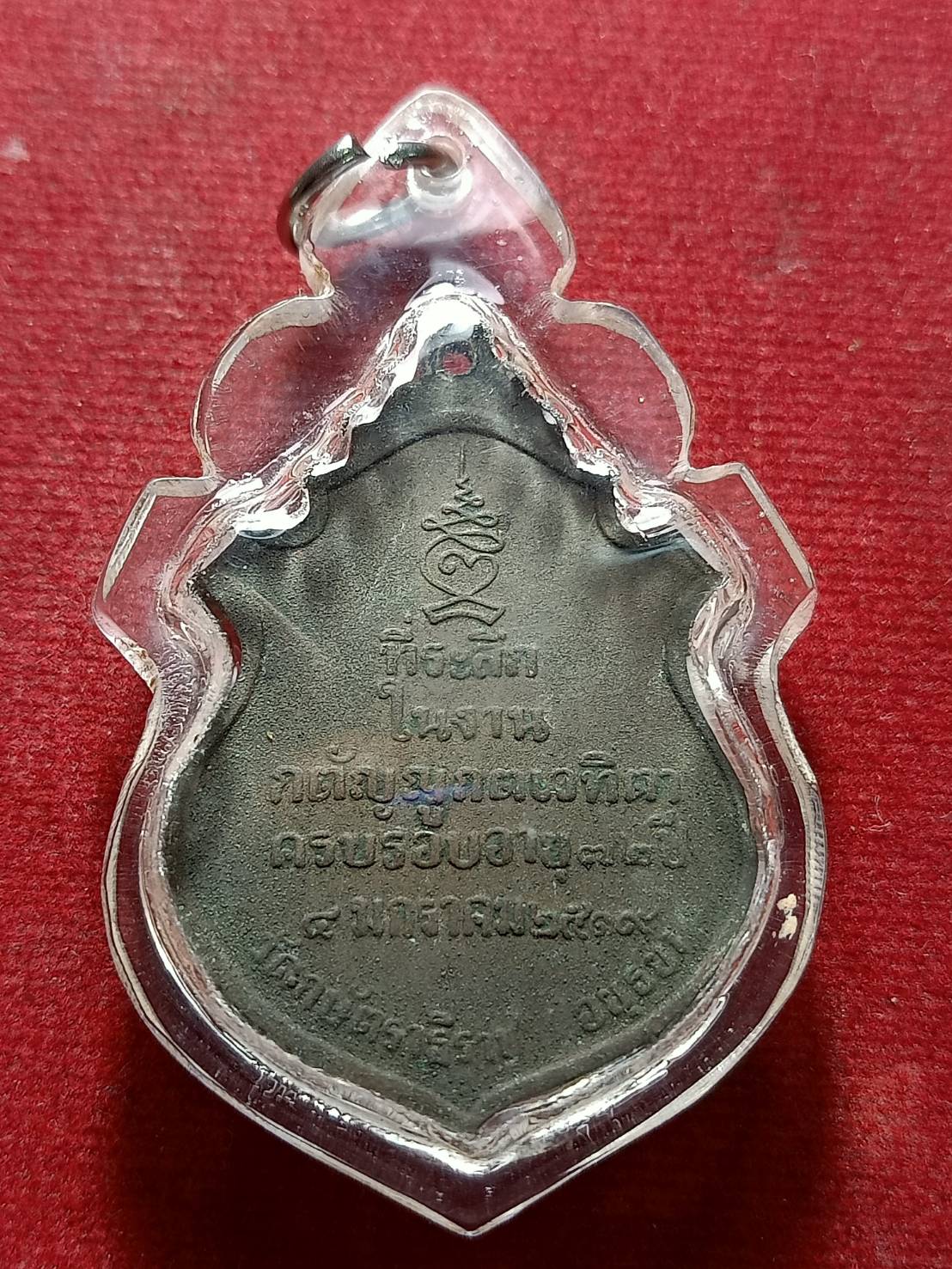 เหรียญกตัญญู หลวงปู่เทียม หรือ หลวงพ่อเทียม วัดกษัตราธิราชฯ จ.อยธยา ปี 2519 (SKU-12746)