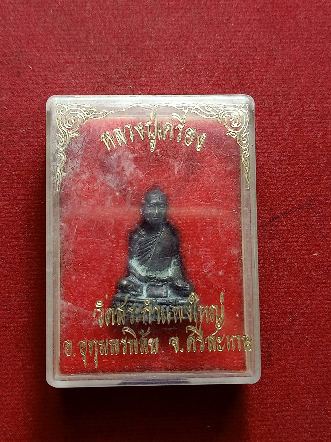 รูปหล่อหลวงปู่เครื่อง วัดสระกำแพงใหญ่ จ.ศรีสะเกษ พร้อมกล่อง (SKU-06979)