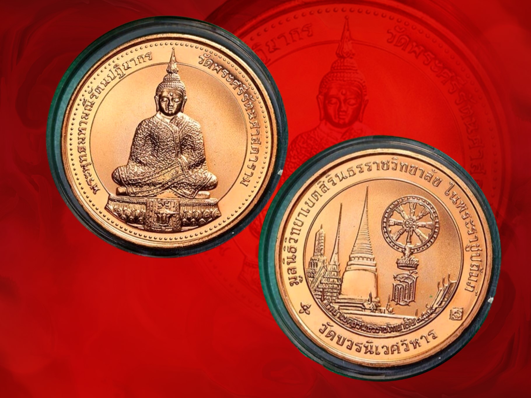 เหรียญพระแก้วมรกต สธ. เนื้อทองแดง ขนาด 3.2 ซ.ม. พิมพ์ใหญ่ ปี 2538 วิทยาเขตสิรินธรราชวิทยาลัย ในพระราชูปถัมภ์ จัดสร้าง พร้อมกล่องเดิม ๆ งาม ๆ สุด ๆครับ