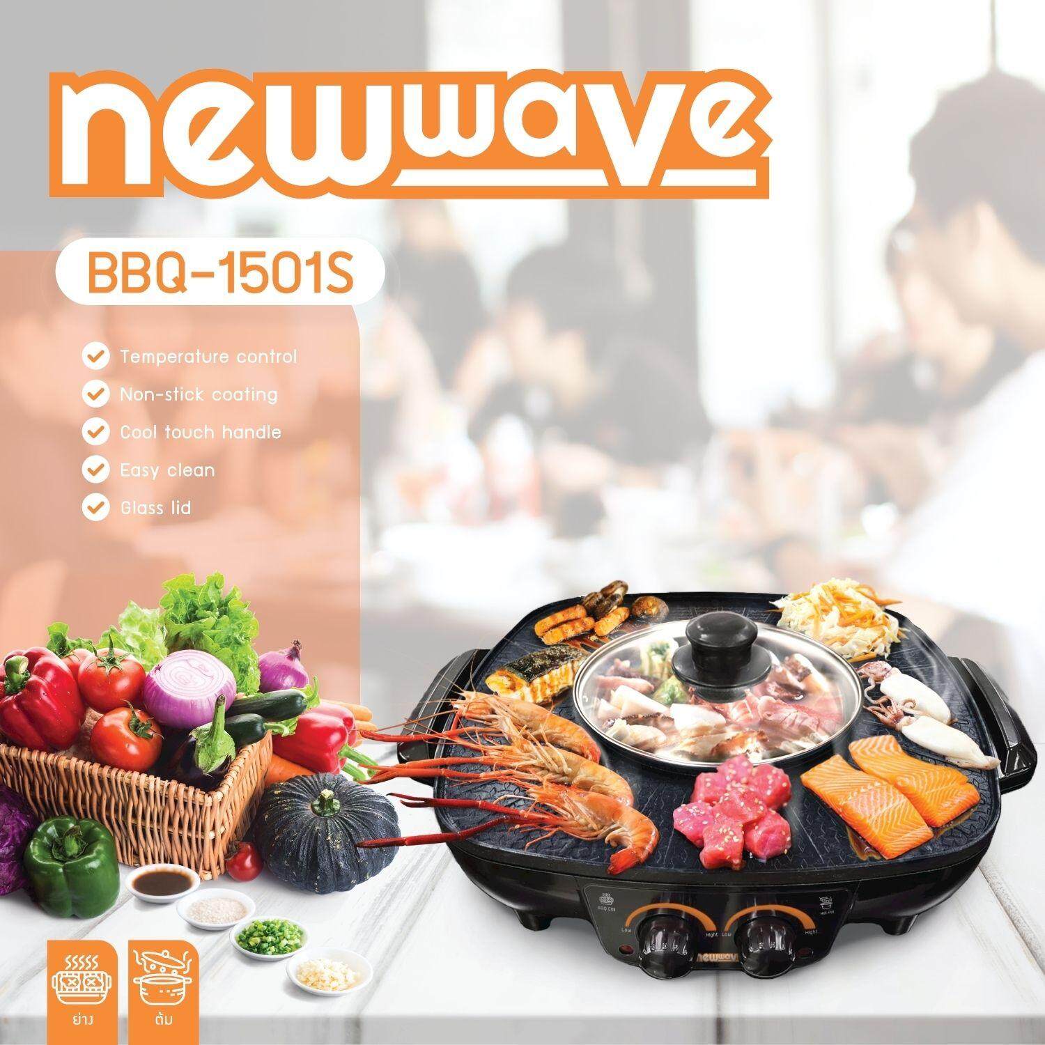 NEW WAVE เตาปิ้งย่าง เตาปิ้งย่างอเนกประสงค์ เตาย่างบาร์บีคิว ไฟฟ้า พร้อมหม้อ สุกี้ ชาบู ขนาด 1500W รุ่น BBQ-1501S
