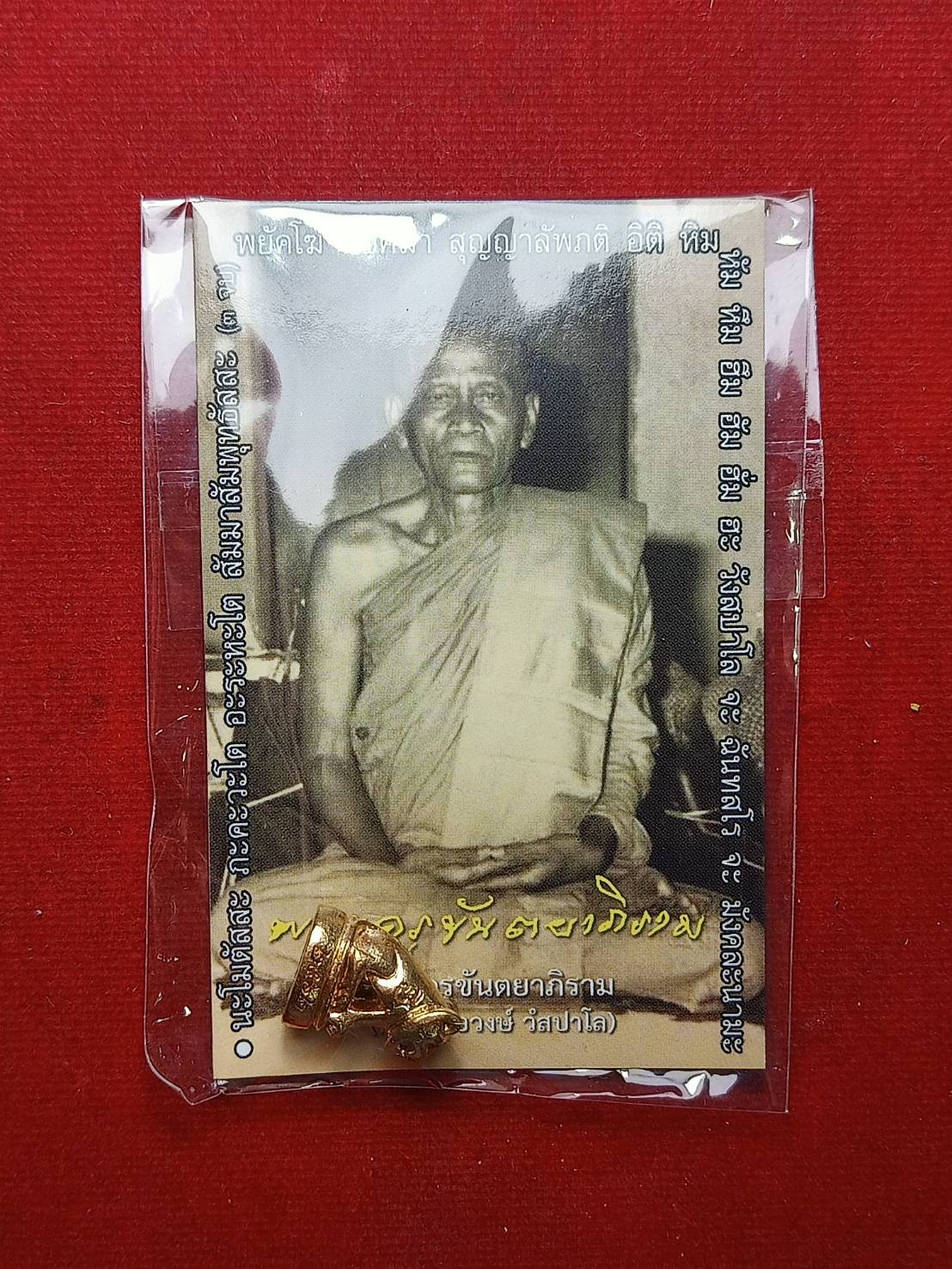 เสือหลวงพ่อวงษ์ พระครูขันตยาภิราม (หลวงพ่อวงษ์ วังสปาโล) วัดปริวาสราชสงคราม กรุงเทพฯ (SKU-08694)