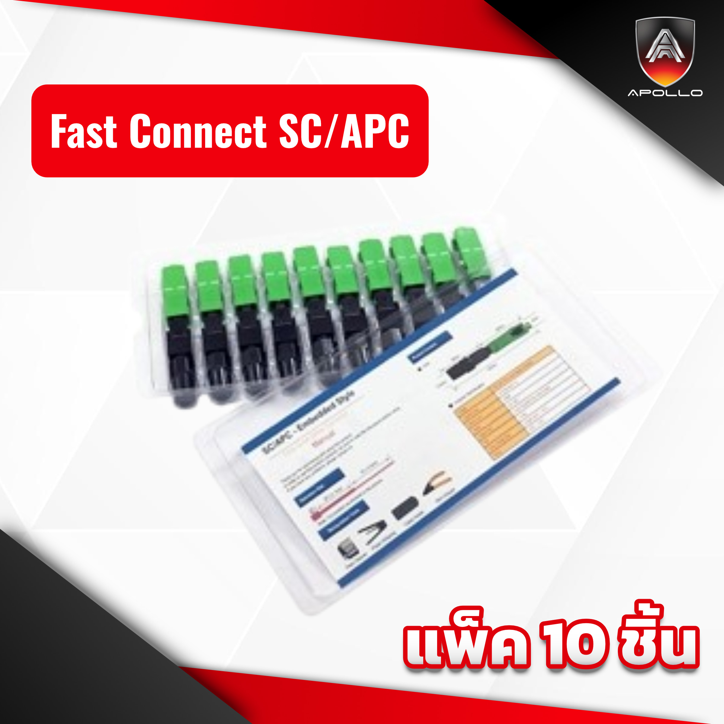 Apollo หัว Fast Connect SC/APC (หัวสีเขียว ) แพ็คละ 10ชิ้น