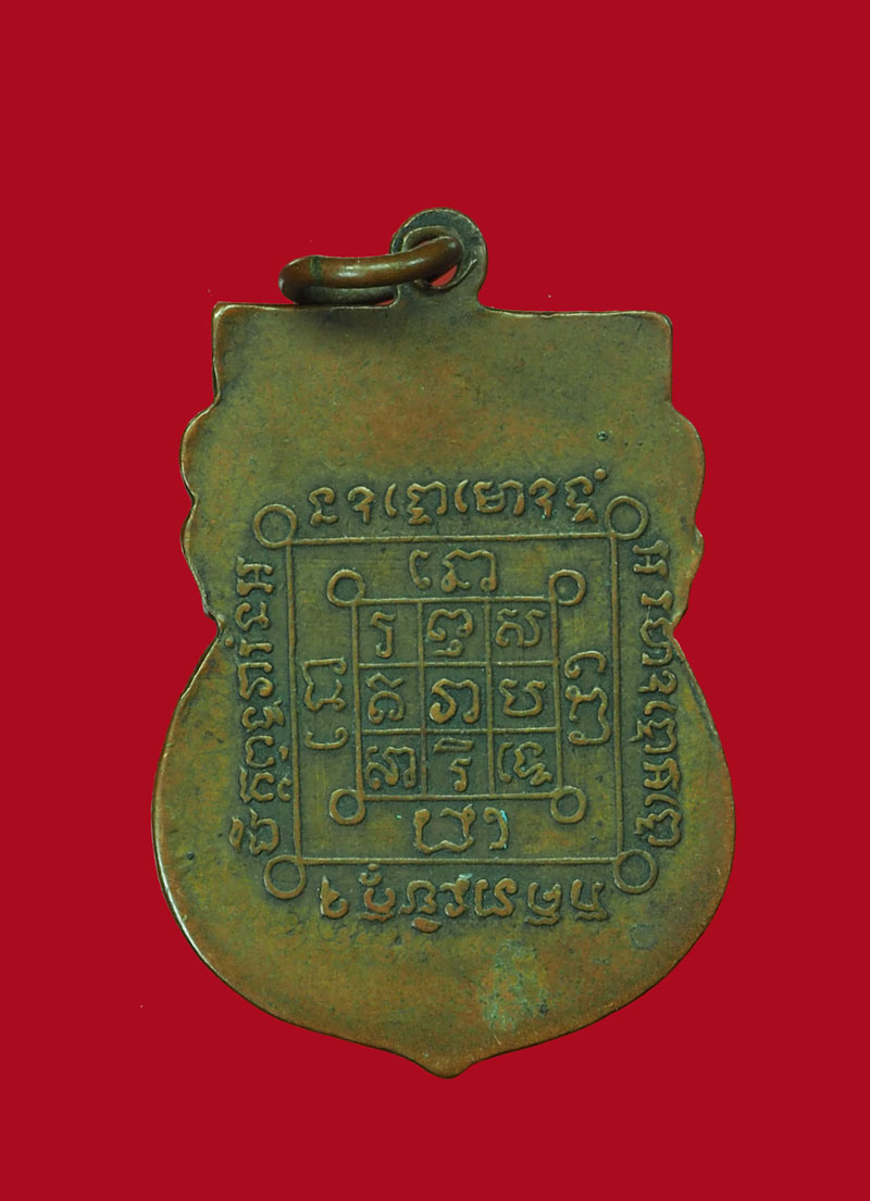 *31013 เหรียญหลวงพ่ออุทัย ไม่ทราบที่ ปี 2498 เนื้อทองแดง3