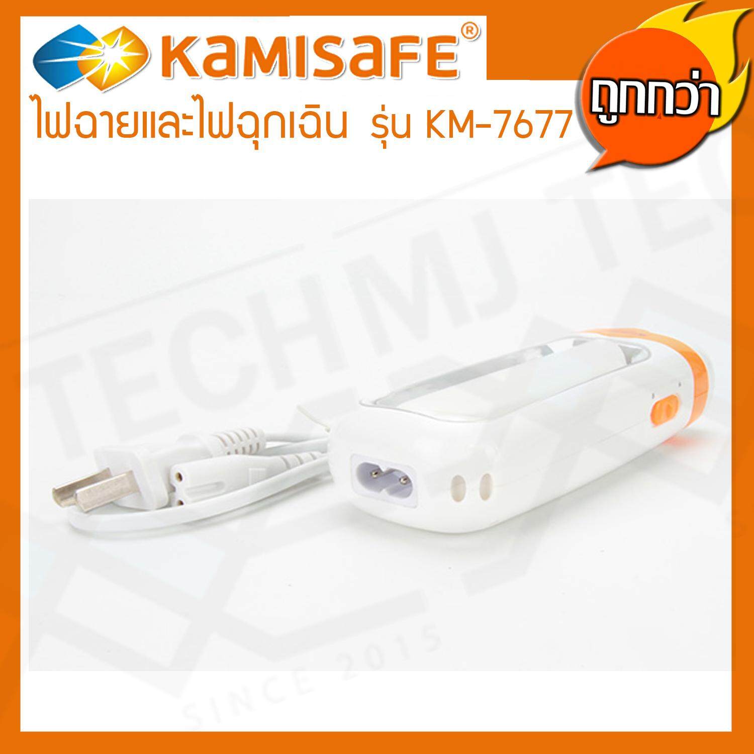 KAMISAFE ไฟฉายและไฟฉุกเฉิน LED รุ่น KM-7677 (ถูกที่สุด)