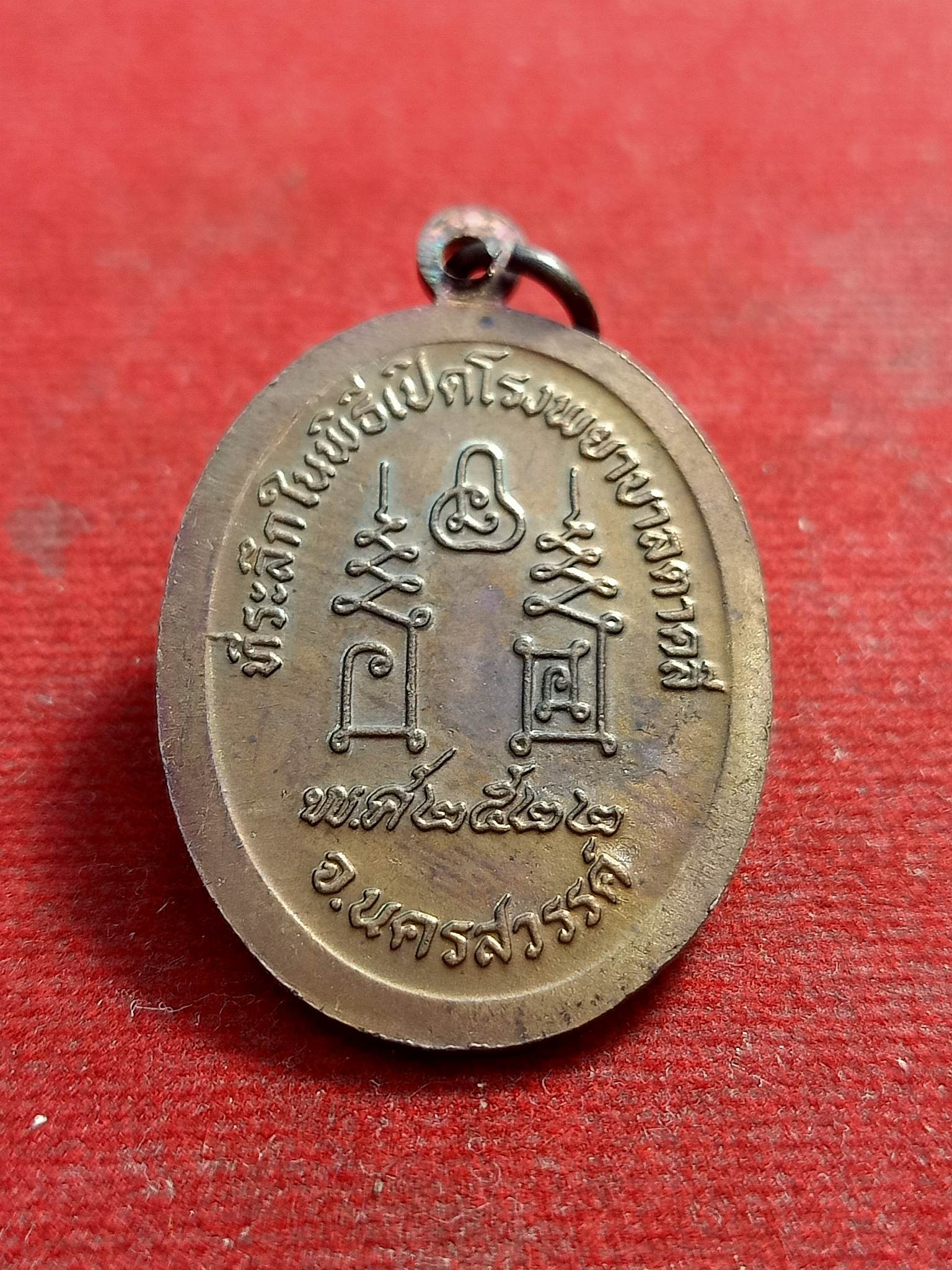 เหรียญ หลวงพ่อโอด วัดจันเสน นครสวรรค์ เนื้อทองแดง ปี 22 (SKU-00724)