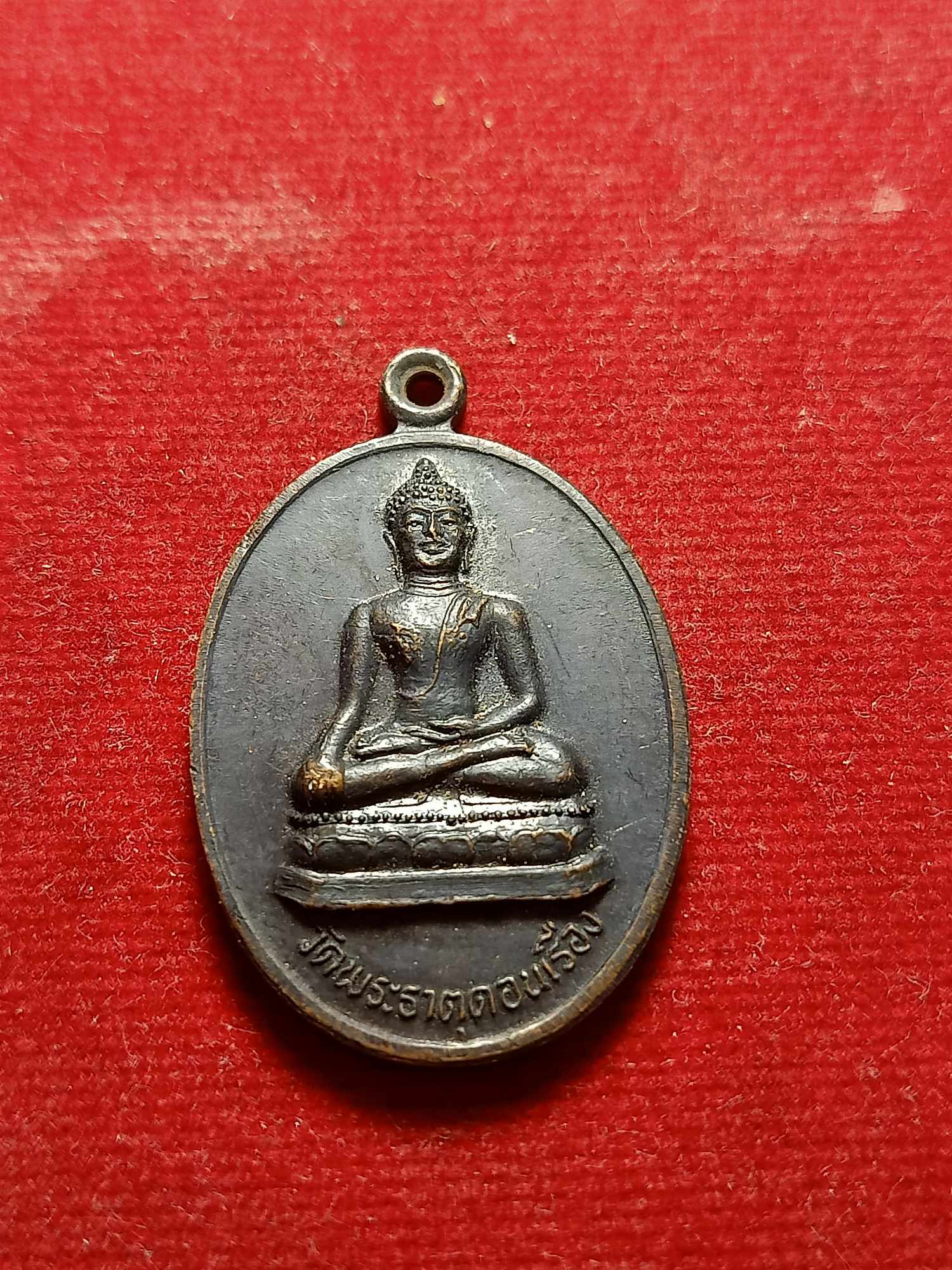 เหรียญครูบาบุญชุ่ม วัดพระธาตุดอนเรือง จ.เชียงราย (SKU-03935)