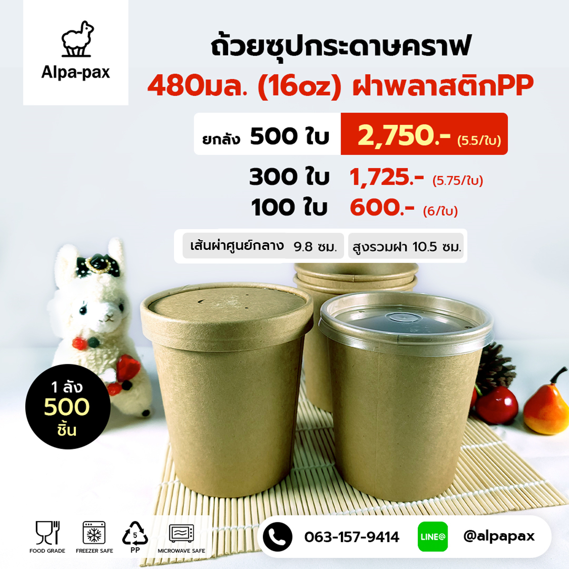 ถ้วยซุปกระดาษคราฟ ถ้วยไอติม 480ml./16oz. ฝาพลาสติก