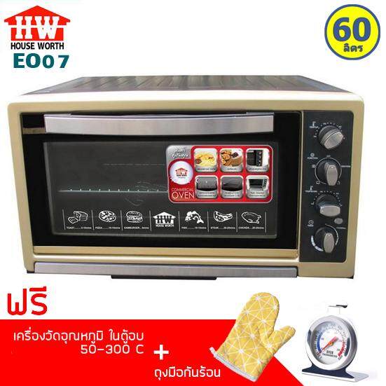 House Worth ตู้อบมืออาชีพ 60 ลิตร รุ่น HW-EO07 + เครื่องวัดอุณหภูมิในตู้อบ + ถุงมือผ้ากันร้อน 1 ข้าง