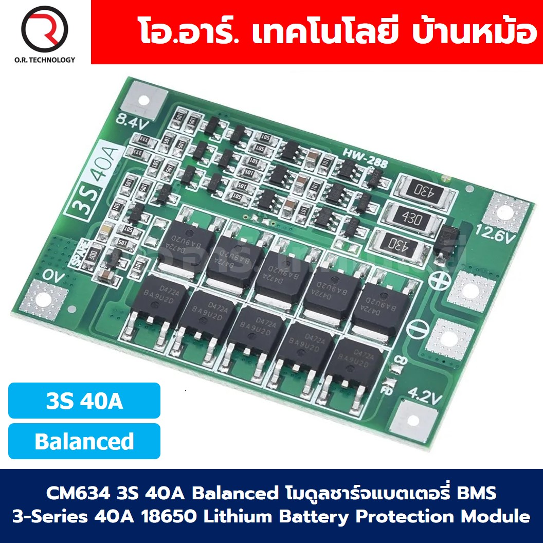 CM634 3S 40A Balanced โมดูลชาร์จแบตเตอรี่ BMS 3-Series 40A 18650 Lithium Battery Protection Module แบตลิเธียม