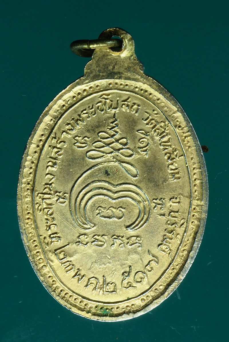 ขายแล้ว*28536 เหรียญหลวงปู่เม้า วัดสี่เหลี่ยม ปี 2517 บุรีรัมย์ กระหลั่ยทอง 45