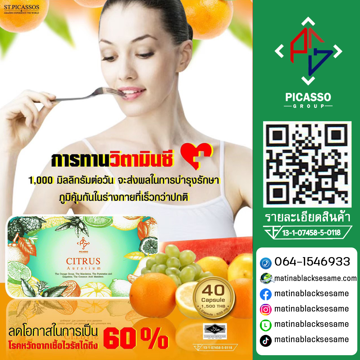 CITRUS (ซิตรัส) อาหารเสริมสกัดจากผลไม้ตระกูลซิตรัสกว่า 100 ชนิด