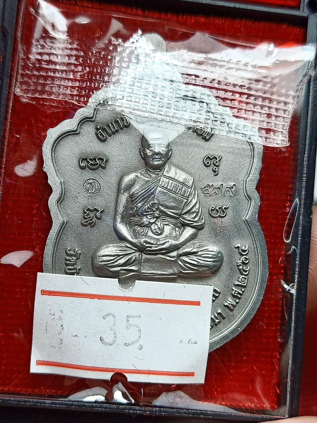 เหรียญหลวงพ่อทอง วัดบ้านไร่ จ.นครราชสีมา ปี 2524 พร้อมกล่อง (SKU-12156)