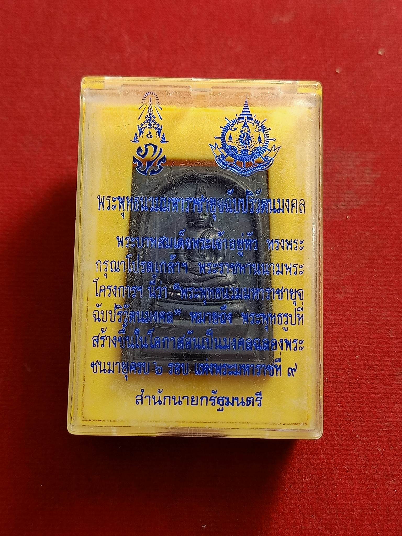 เหรียญปั๊มพระสมเด็จ "พระพุทธนวมหาราชายุจฉับปริวัตนมงคล " ฉลองพระชนมาย 6รอบ 72พรรษา รัชกาลที่9 พร้อมกล่องดิม(SKU-01070)