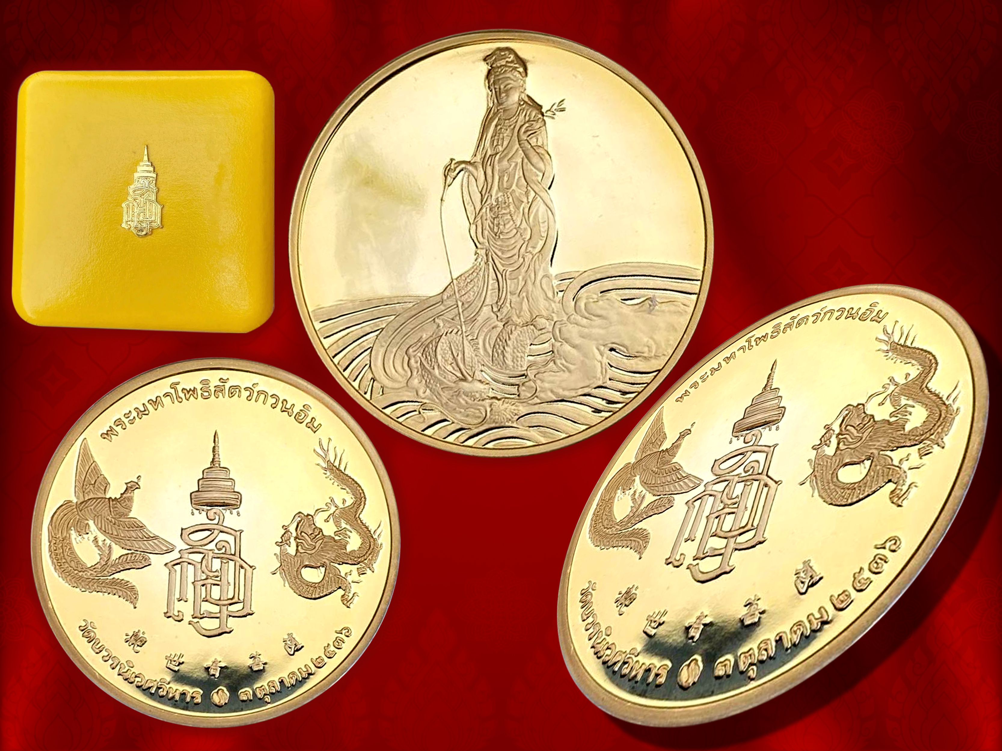 เหรียญพระมหาโพธิสัตว์กวนอิม ญสส.เนื้อทองคำ หนัก 18 กรัม จัดสร้างวาระครบ 80 พรรษา 3 ตุลาคม พ.ศ 2536 สมเด็จพระญาณสังวร สมเด็จพระสังฆาช วัดบวรนิเวศวิหาร มหาพุทธาภิเษกอย่างยิ่งใหญ่ ณ พระอุโบสถวัดบวรนิเวศวิหาร งามสุดๆ ครับ